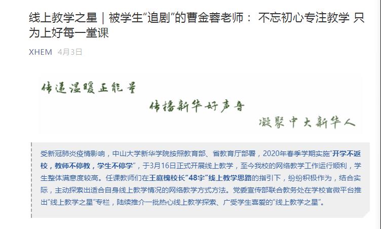 外国语学院公众号关于曹金蓉老师的报道