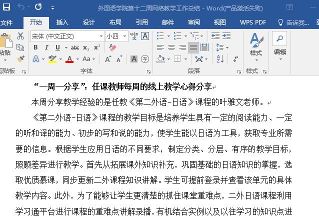 外国语学院周总结的分享环节